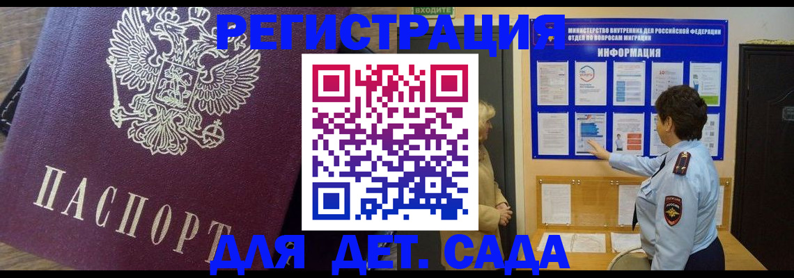 регистрация для дет. сада в Торжоке
