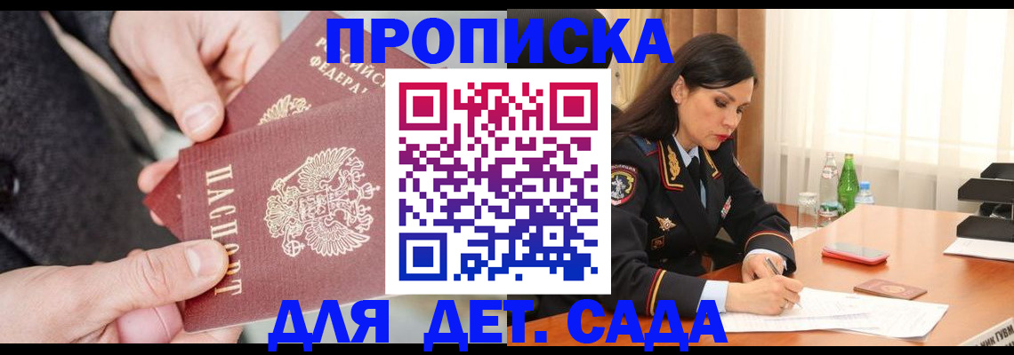 купить прописку в Торжоке